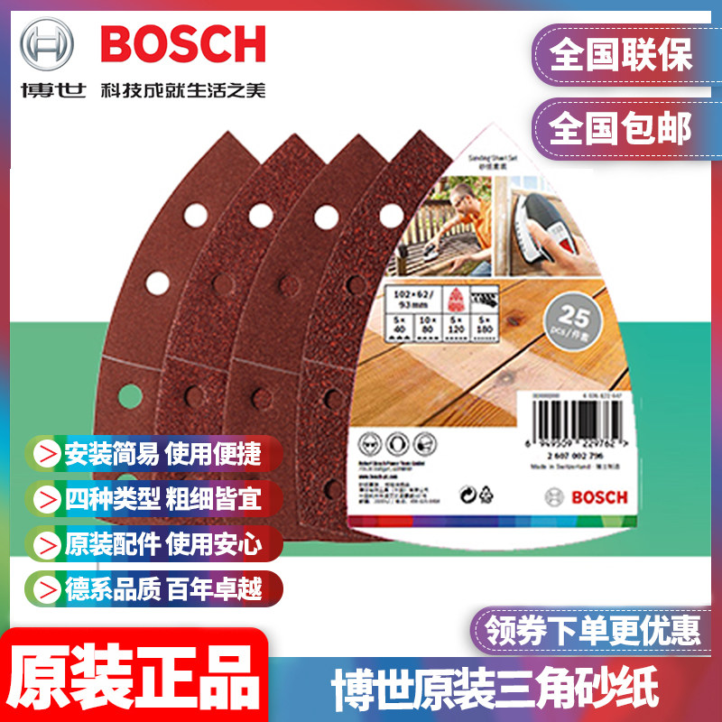 보쉬 BOSCH 가정용 12V 다기능 미니 핸드 헬드 DIY 연삭 및 연마 삼각형 사포