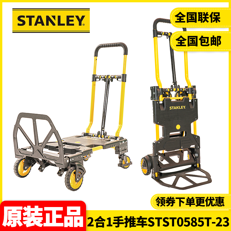正品史丹利STANLEY可折叠工具车二合一手推车平板车STST0585T-23