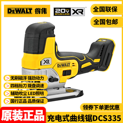 正品得伟DEWALT充电式木工曲线锯DCS335往复锯无刷锂电18V/20VMax
