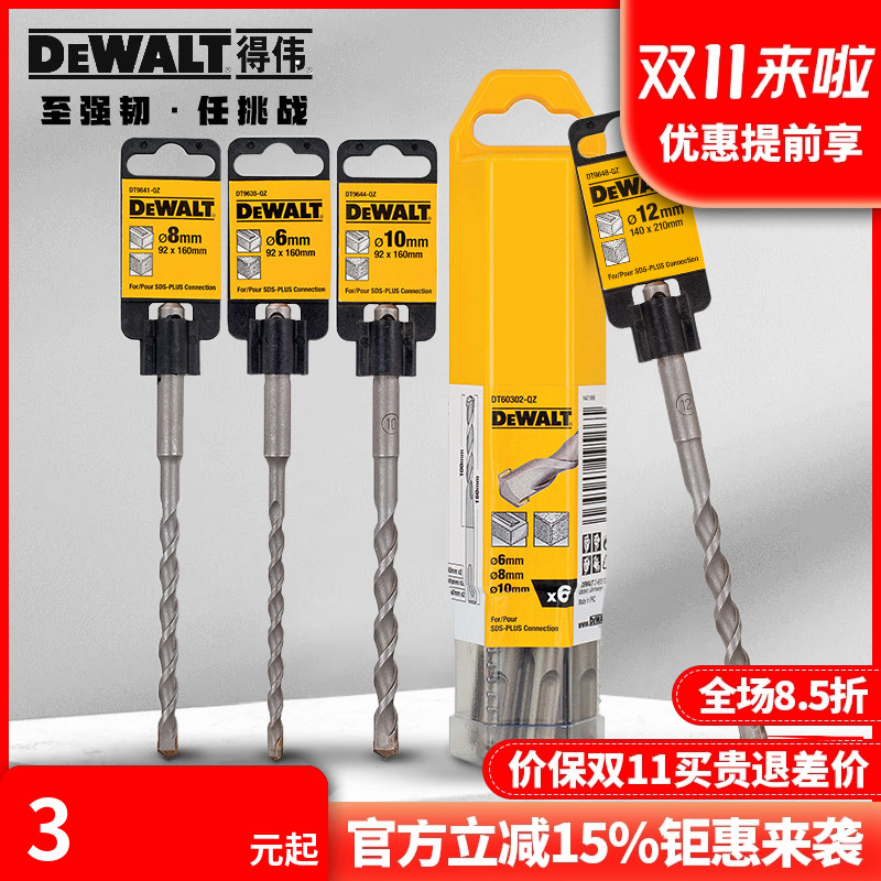 正品得伟DEWALT四坑圆柄电锤钻头SDSPlus硬质合金两刃刀头钻孔