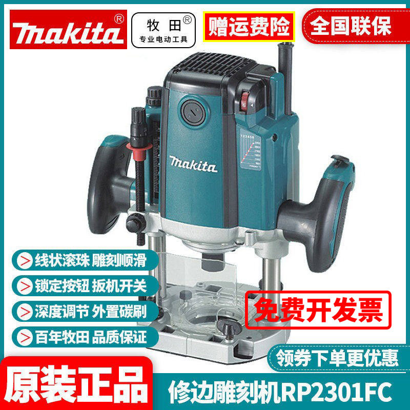 正品日本牧田Makita原装进口电木铣开槽修边雕刻机大功率RP2301FC