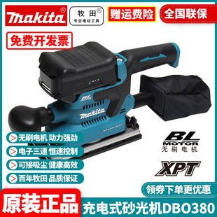 砂光机93x185mm锂电打磨机木工家具平板18V锂电 牧田DBO380Z充电式