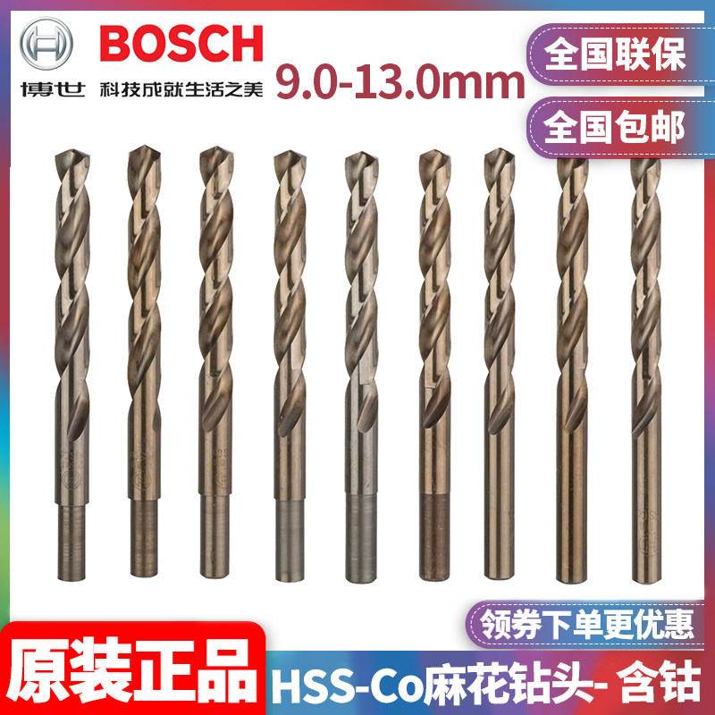 博世BOSCH麻花钻头电钻冲击钻头打孔含钴麻花钻HSS-Co单支装图片