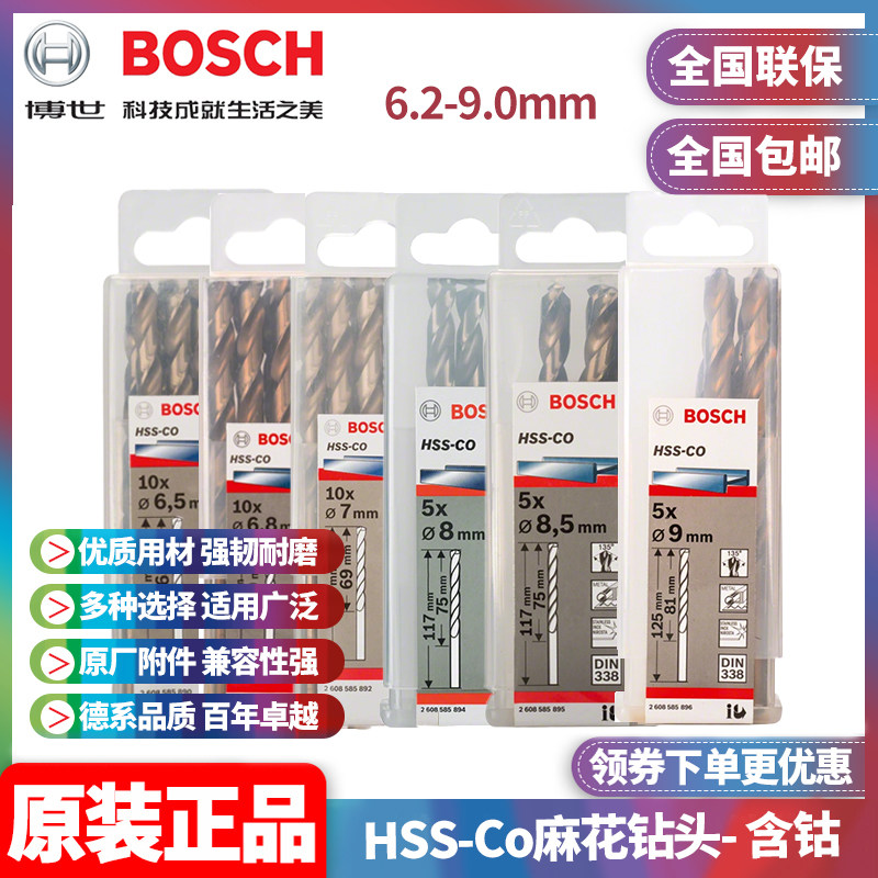 博世含钴麻花钻Bosch/博世图片