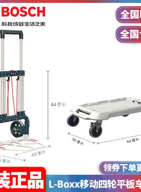 BOSCH博世工具L-Boxx双轮拉杆小拖车 L-Boxx移动四轮平板车底座