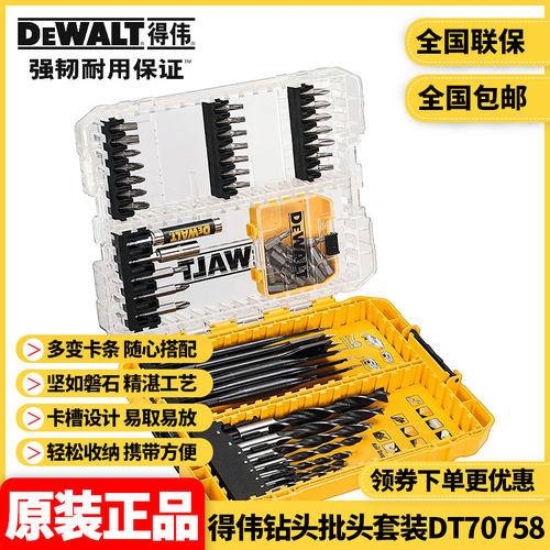 正品得伟DEWALT百变魔盒电批头钻
