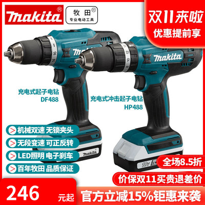 充电式冲击起子电钻牧田Makita