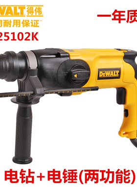 正品得伟(DEWALT)24mm圆四两坑两槽两用多功能冲击电锤钻D25102K