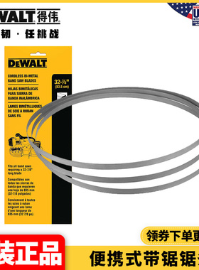 正品得伟DEWALT便携式带锯条DCS374带锯0.5x12.7x1140mm环形锯条