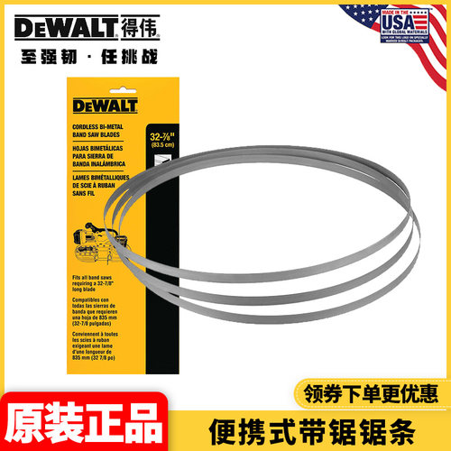 正品得伟DEWALT便携式带锯条DCS374带锯0.5x12.7x1140mm环形锯条