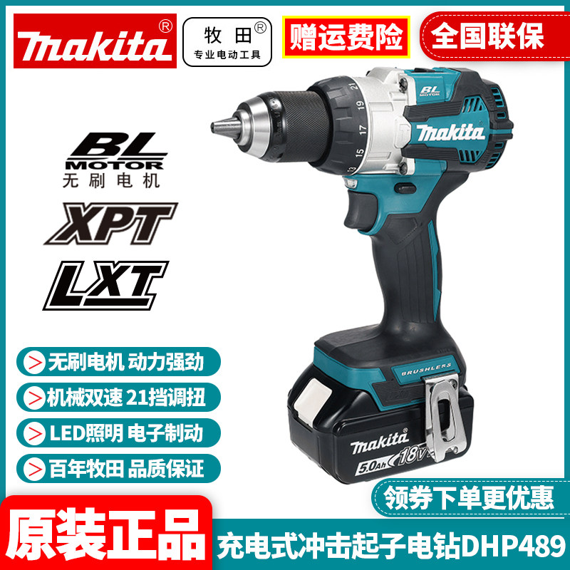 正品牧田Makita充电式冲击起子电钻DHP489无刷马达二档18V锂电