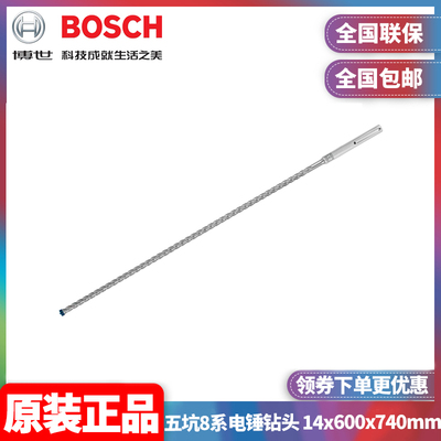 正品博世BOSCH专家级五坑8系电锤钻头14x600x740mm单支2608900209