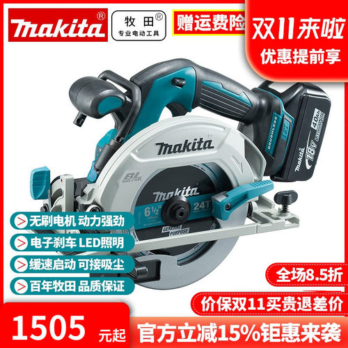 正品牧田Makita锂电充电手提木工切割机家用18V无刷电圆锯DHS680