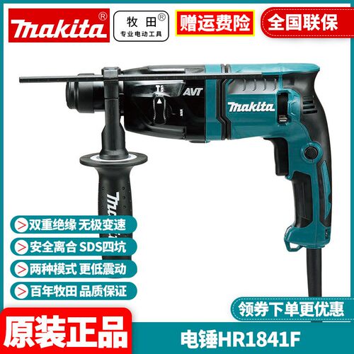 正品电锤牧田两用减震