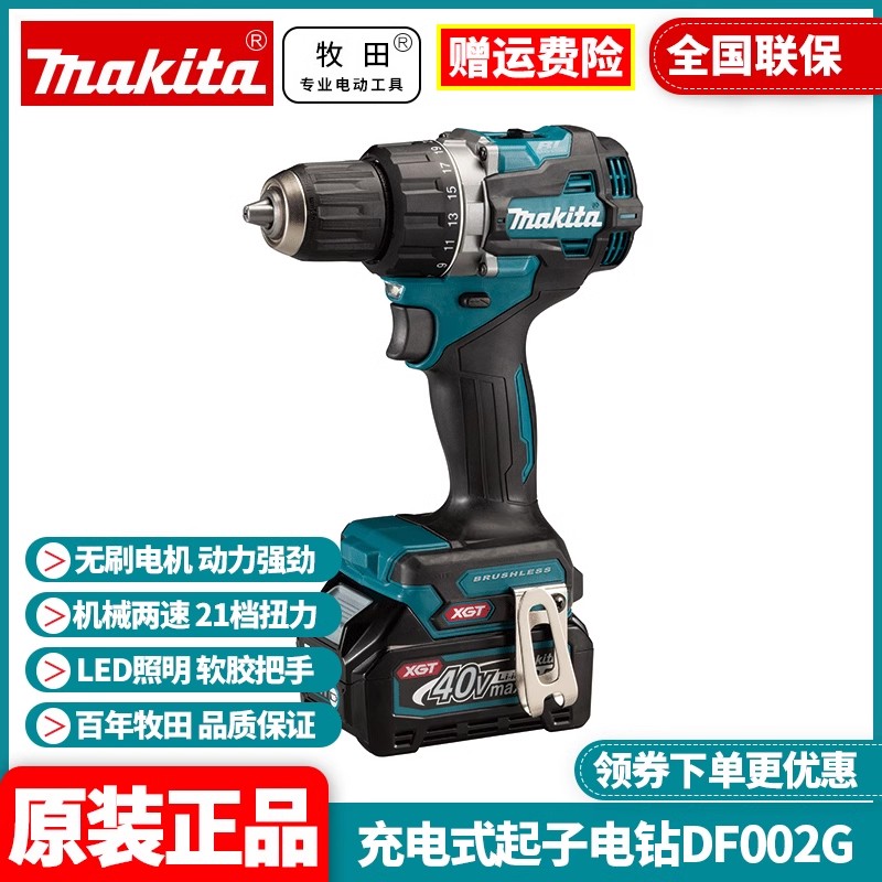正品牧田makita锂电钻40v冲击