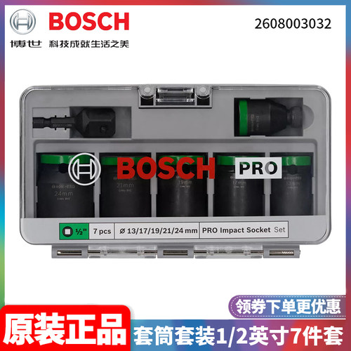 订购博世扳手套筒1/2”汽修2608003032套筒套装13/17/19/21/24