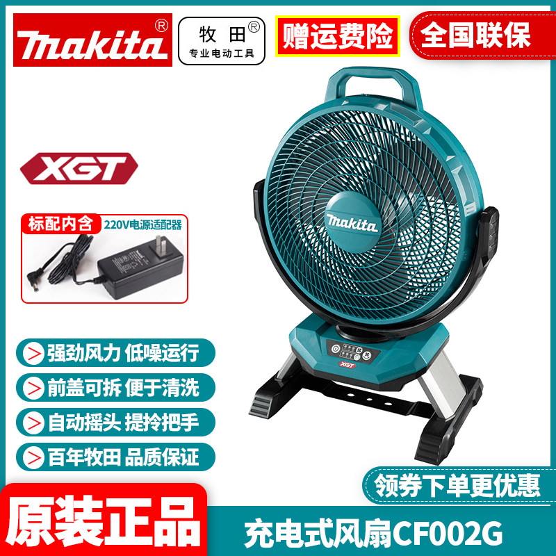 MAKITA 리튬 배터리 40V 충전식 배기 팬 다기능 스윙 헤드 휴대용 팬 CF002GZ