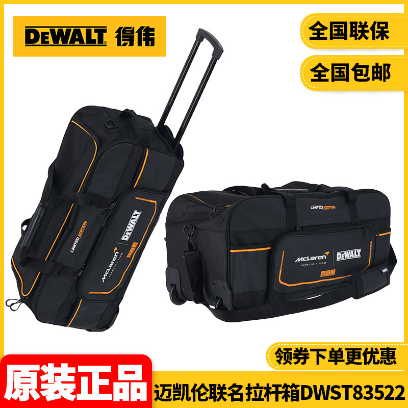 正品得伟DEWALT灵便系列STAK组合迈凯伦联名拉杆箱DWST83522-9