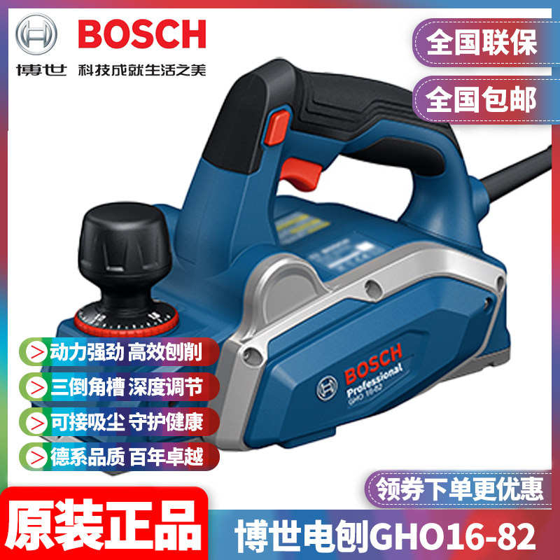 正品博世BOSCH刨木工电刨手提刨手推平刨多功能电动刨削GHO16-82