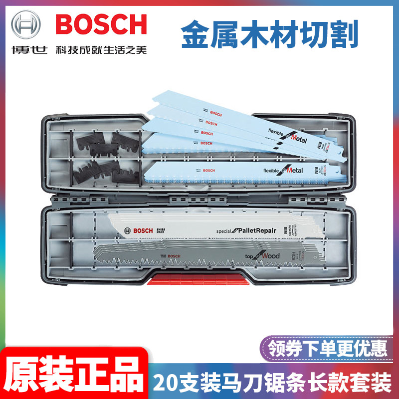 博世马刀锯条套装20支装