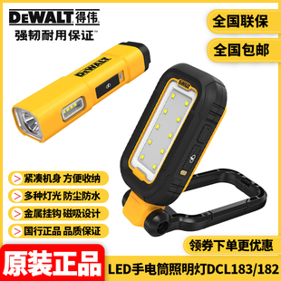 正品DeWalt得伟磁吸USB充电LED工作灯DCL182照明灯DCL183手电筒
