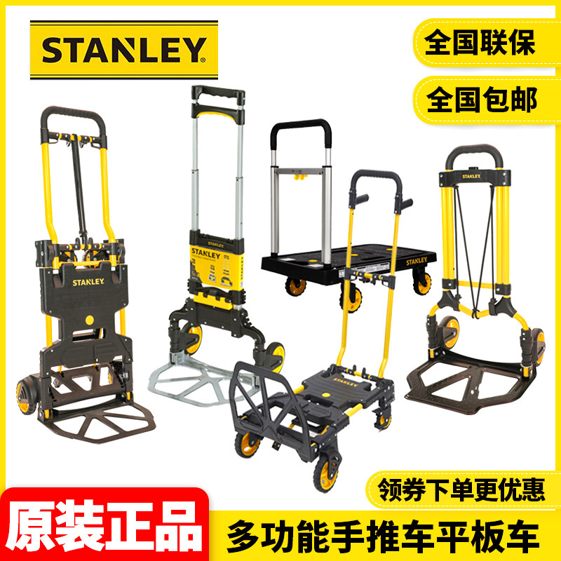 正品史丹利STANLEY可折叠二合一多功能手推车平板车便携两用搬运