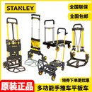 正品 史丹利STANLEY可折叠二合一多功能手推车平板车便携两用搬运