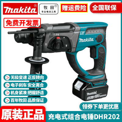 正品牧田makita电锤多功能