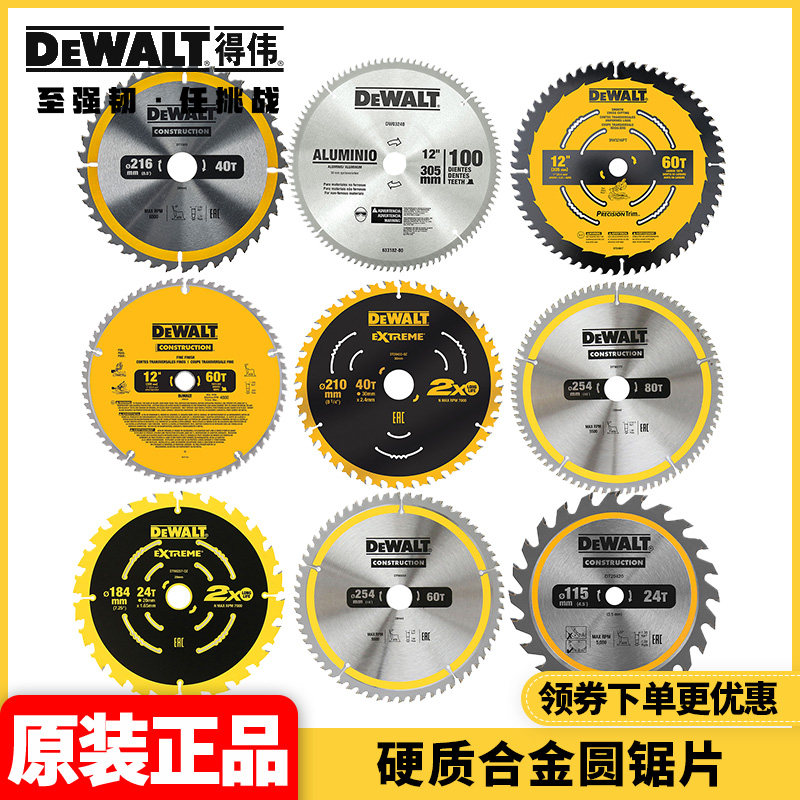 正品得伟DEWALT附件硬质合金多功能锯片木用圆锯片铝用锯片圆锯片