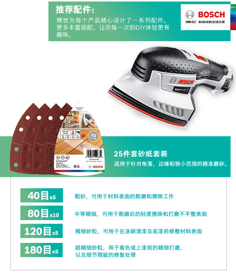 보쉬 BOSCH 가정용 12V 다기능 미니 핸드 헬드 DIY 연삭 및 연마 삼각형 사포