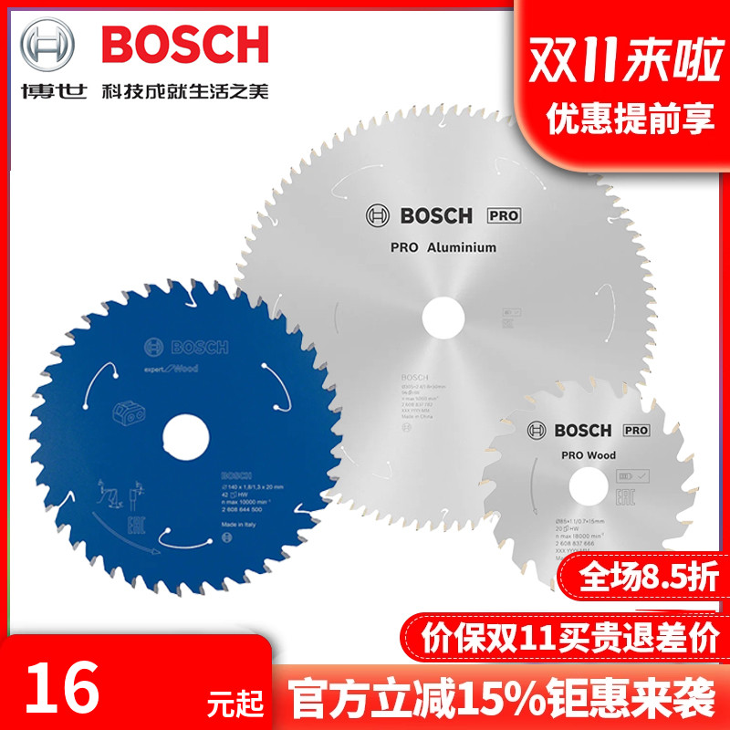 订购博世BOSCH超薄系列充电式工具适用木用铝用多功能超薄圆锯片