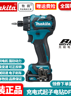 正品牧田Makita充电起子机手电钻12V电动螺丝刀批DF032DSME/SAE/Z
