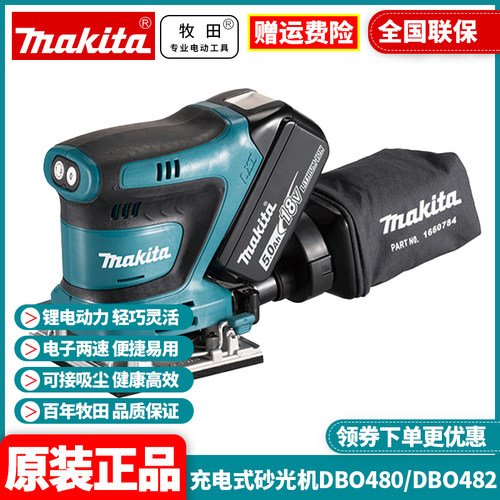 牧田砂纸机18V锂电木工打磨抛光