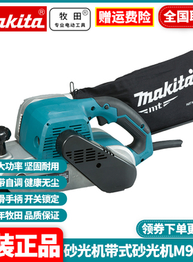 正品牧田Makita带式砂纸机砂带机木工多功能大功率抛光打磨M9400B