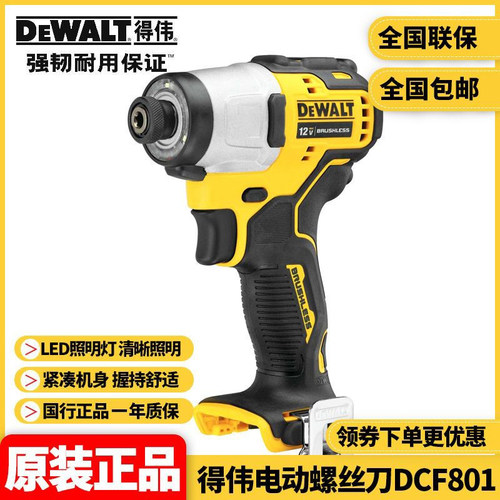 正品得伟DEWALT锂电12V无刷充电冲击起子机电动螺丝刀批DCF801C2 - 封面