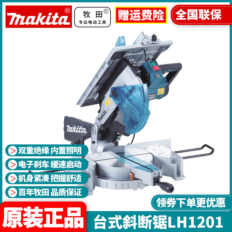 正品牧田斜断锯MakitaLH1201FL