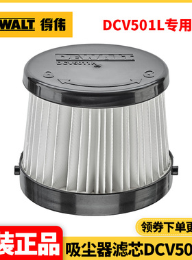 正品得伟DEWALT充电式吸尘器DCV501L专用吸尘器HEPA滤芯DCV5011H