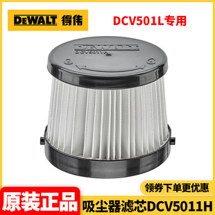 正品 吸尘器DCV501L专用吸尘器HEPA滤芯DCV5011H 得伟DEWALT充电式