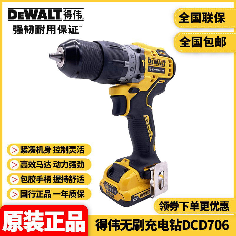 正品得伟DEWALT多功能12V家用无刷大扭矩充电钻冲击钻DCD706D2