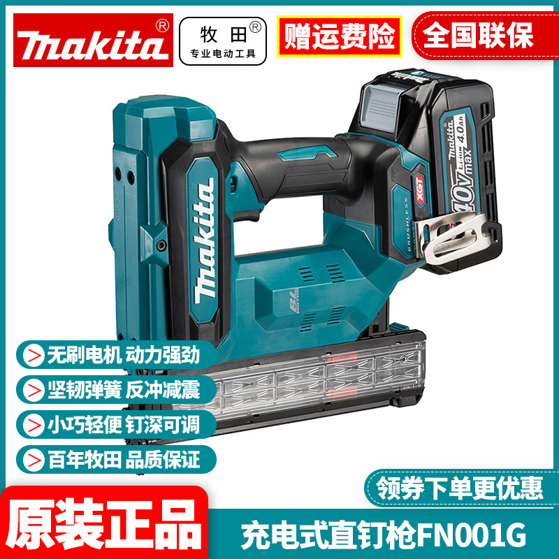 正品牧田makita锂电直钉枪图片