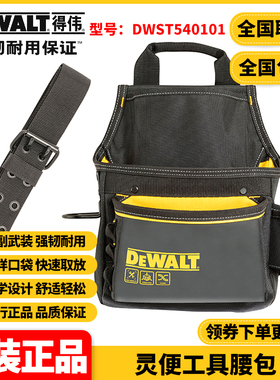 正品得伟DEWALT原装STAK组合灵便系列大容量工具腰包DWST540101