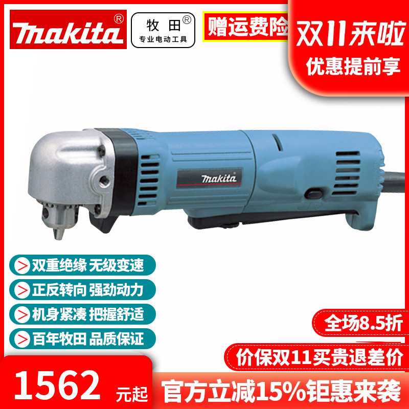 DA3010牧田角向弯头手电钻