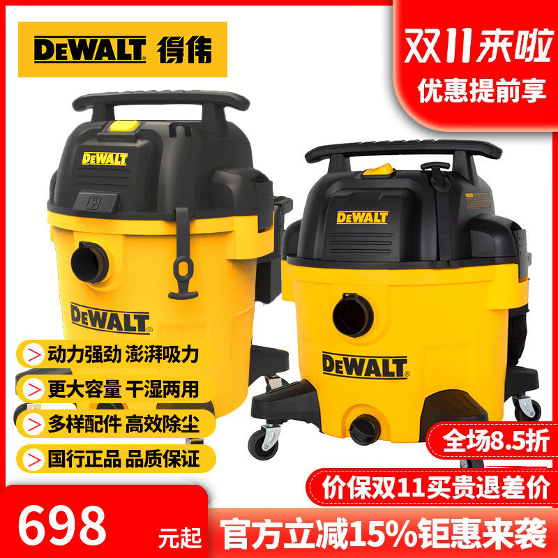 得伟DEWALT干湿两用23L/45L工业吸尘器DWV112家用集尘器DWV106
