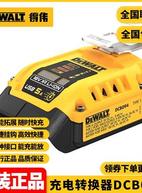 正品得伟DEWALT充电转换器18/20/60V通用充电器转接头快充DCB094