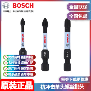 BOSCH博世GO抗冲击单头螺丝批头3支PH123手电钻高硬度2608522491