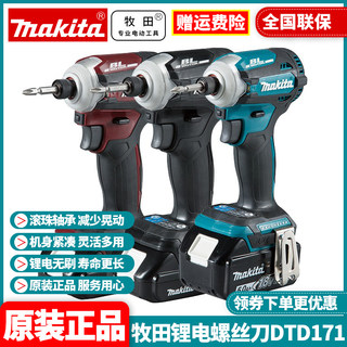 正品牧田Makita充电式起子机无刷18V螺丝刀电动工具DTD171