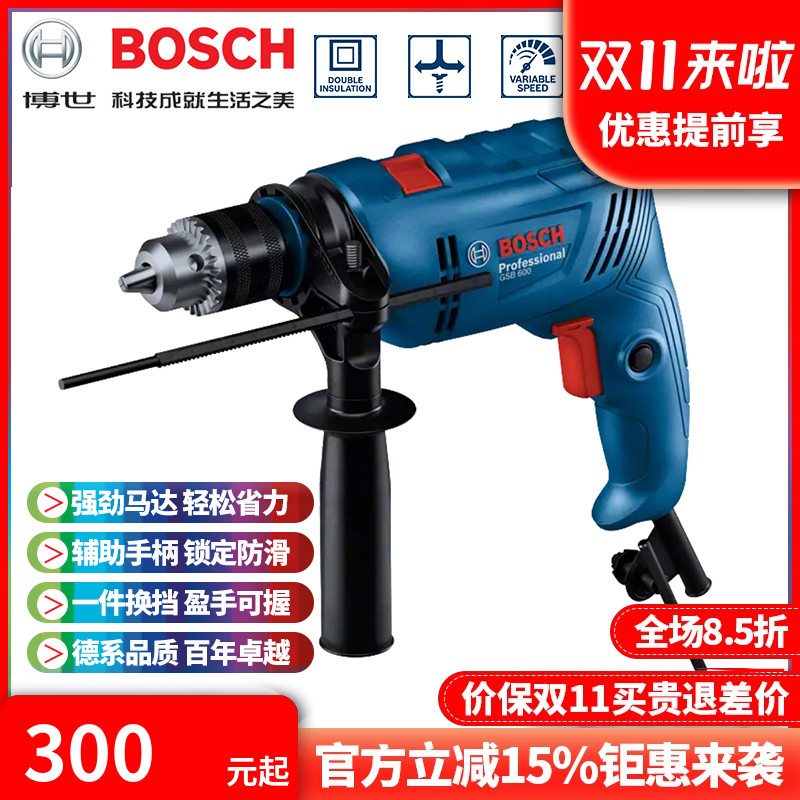 正品博世Bosch冲击钻GSB600家用两用小型电钻手枪钻多功能小电锤