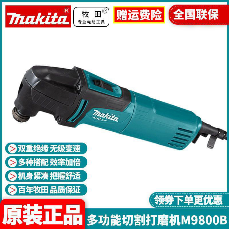 正品牧田Makita万用宝电锯家用木工电动工具套装多功能切割M9800B