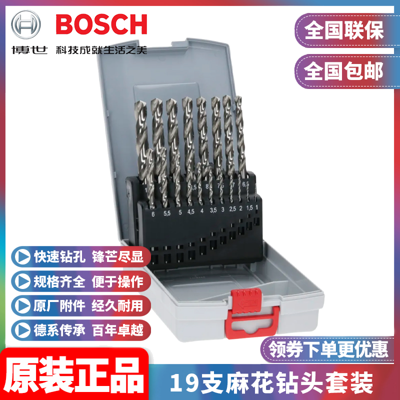 博世高速钢磨制麻花钻头