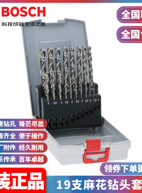 正品博世BOSCH高速钢HSS-G麻花钻头19支装2607019116/2608587013